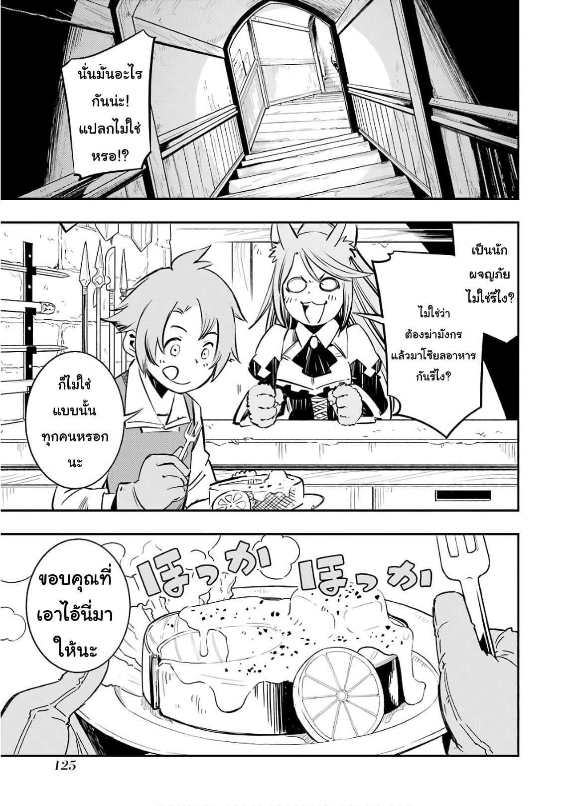 Goblin Slayer: Brand New Day 3-เรื่องราวของพนักงานสาว ณ โรงเตี๊ยม