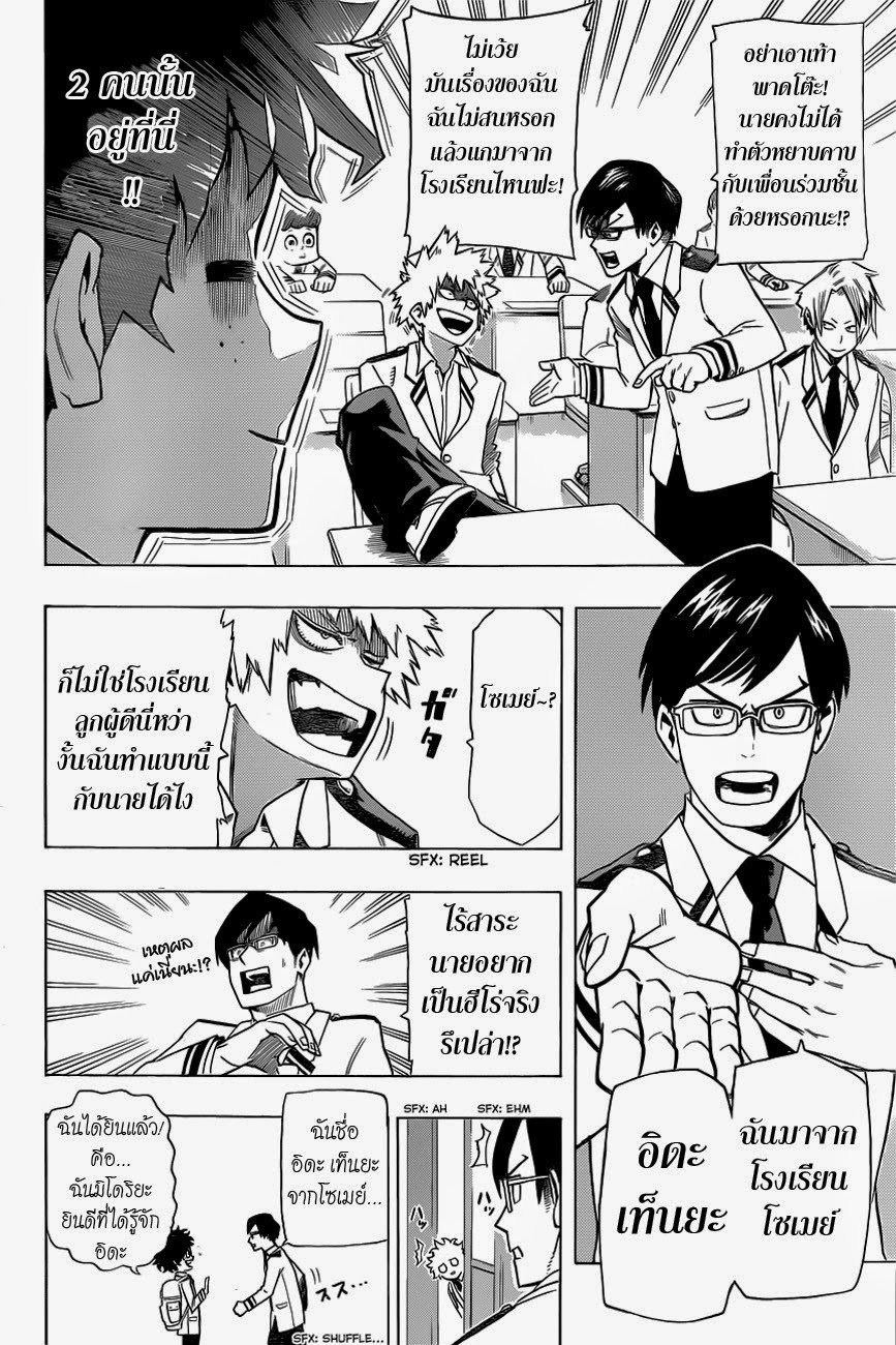 Boku no Hero Academia 5-TH-การเข้าสู่โรงเรียน