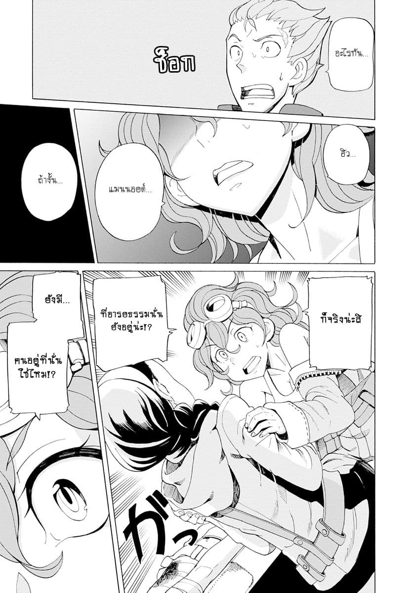 Asebi to Sora Sekai no Boukensha 25-อันตรายและผองเพื่อน