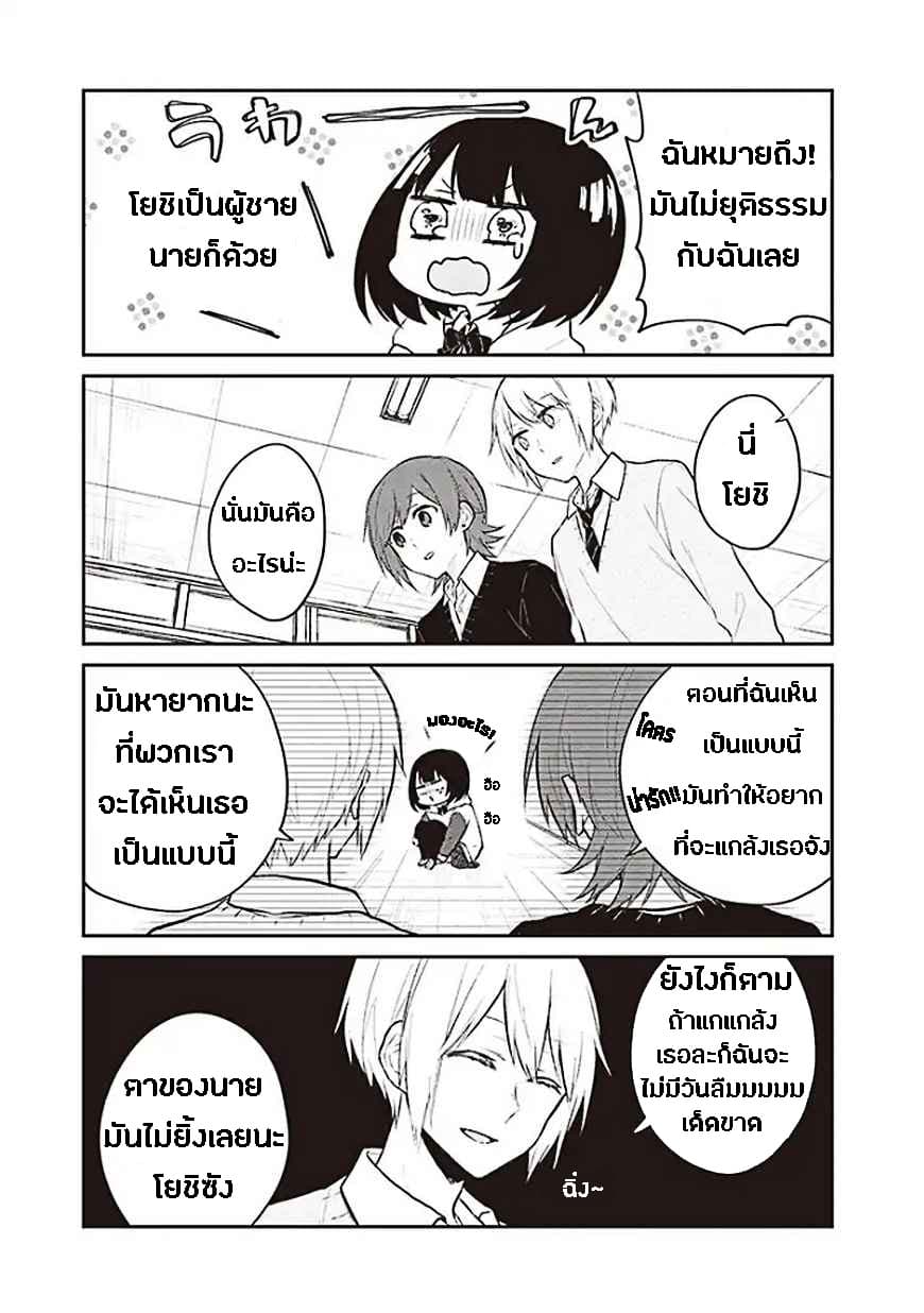 Houfuku Kanojo To Koukatsu Kareshi 4-อดีต