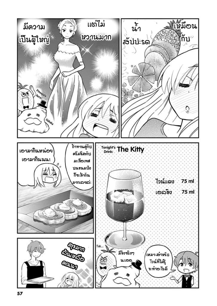 Osake wa Fuufu ni Natte Kara 5-5