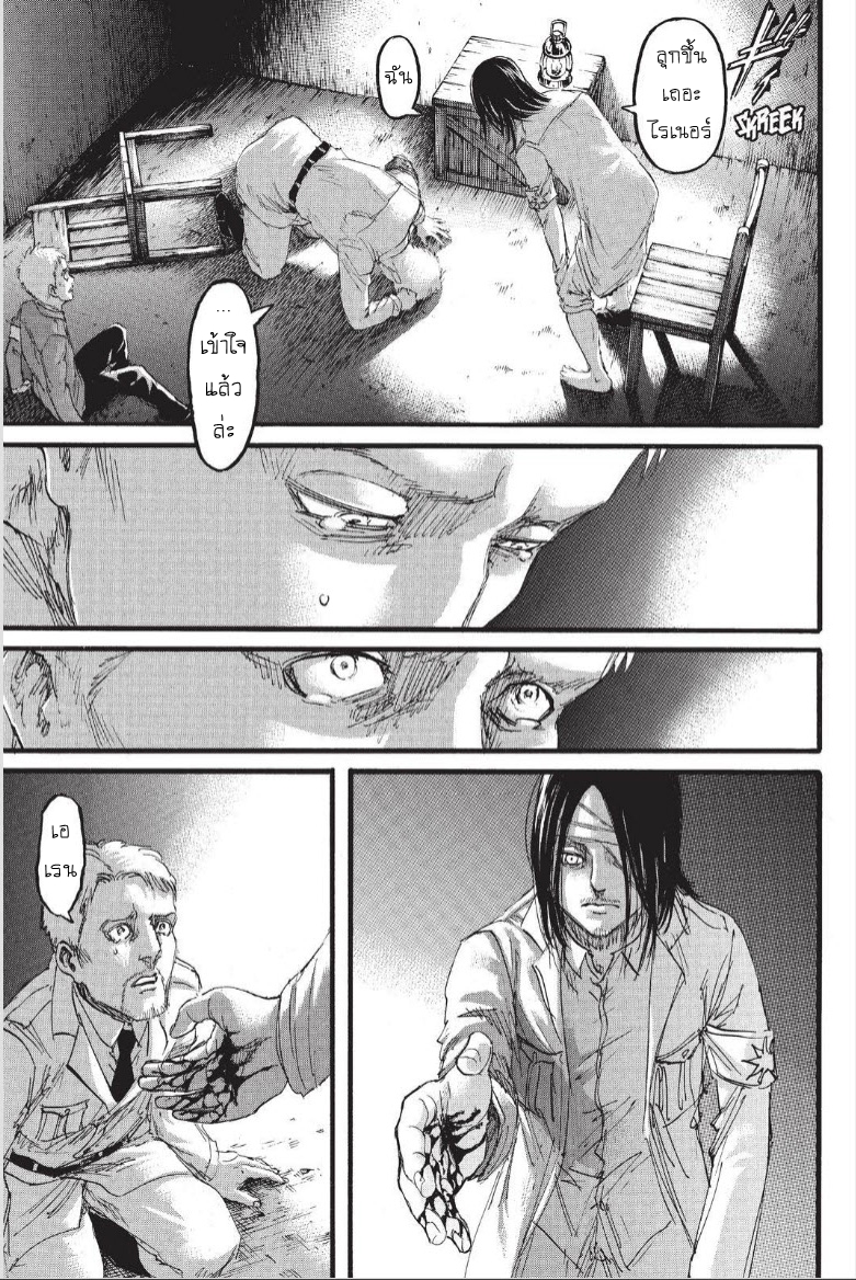 Attack on Titan 100-ประกาศสงคราม