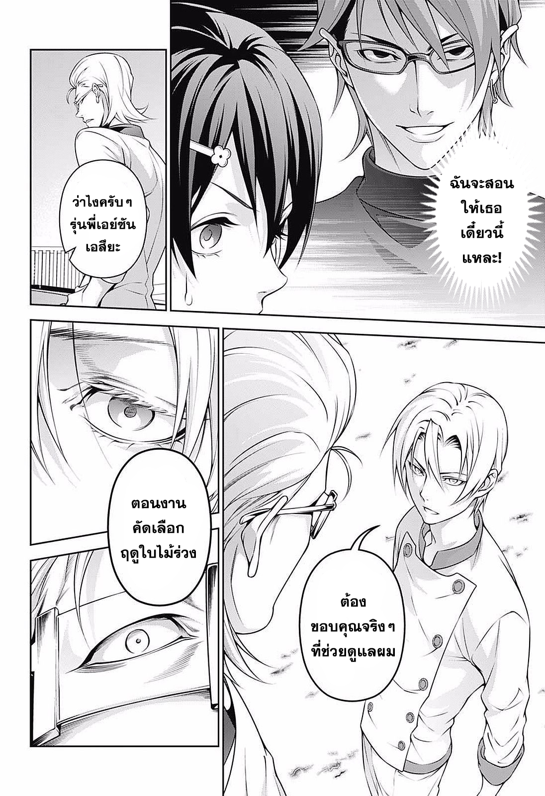 Shokugeki no Soma 231-เดินเครื่องเต็มที่!