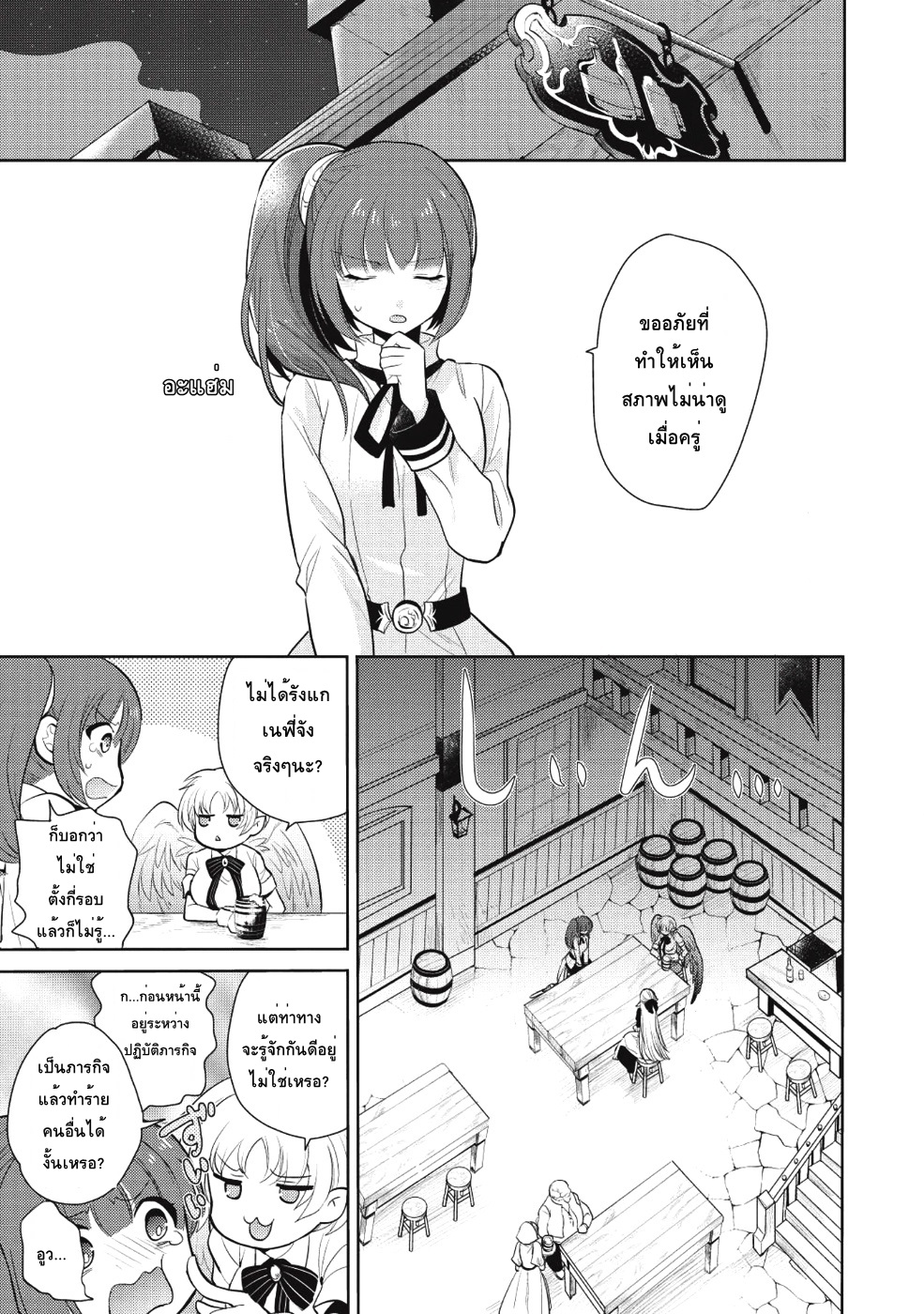 Maou no Ore ga Dorei Elf wo Yome ni Shitanda ga, Dou Medereba Ii? 10-สิ่งที่เรียกว่าอกหักนั้นช่างเจ็บปวด (2)