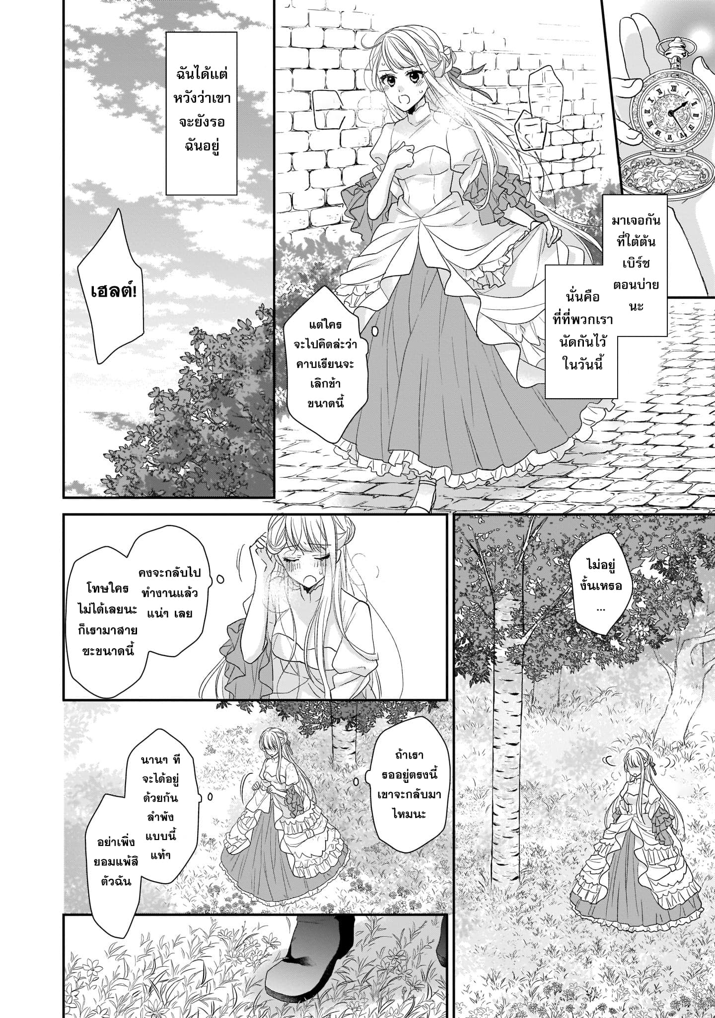 The Wolf Lord's Lady คุณหนูกับคุณชายหมาป่า 3-3