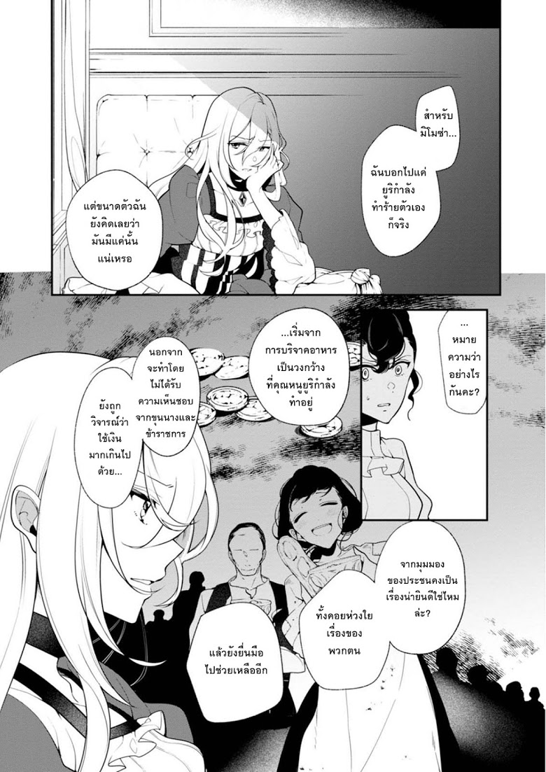 Koushaku Reijou no Tashinami 33-33