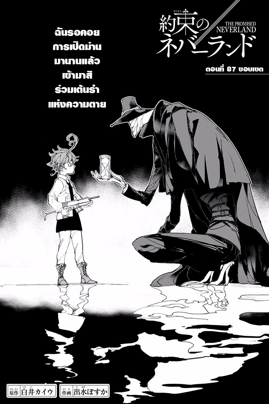The Promised Neverland 87-ขอบเขต