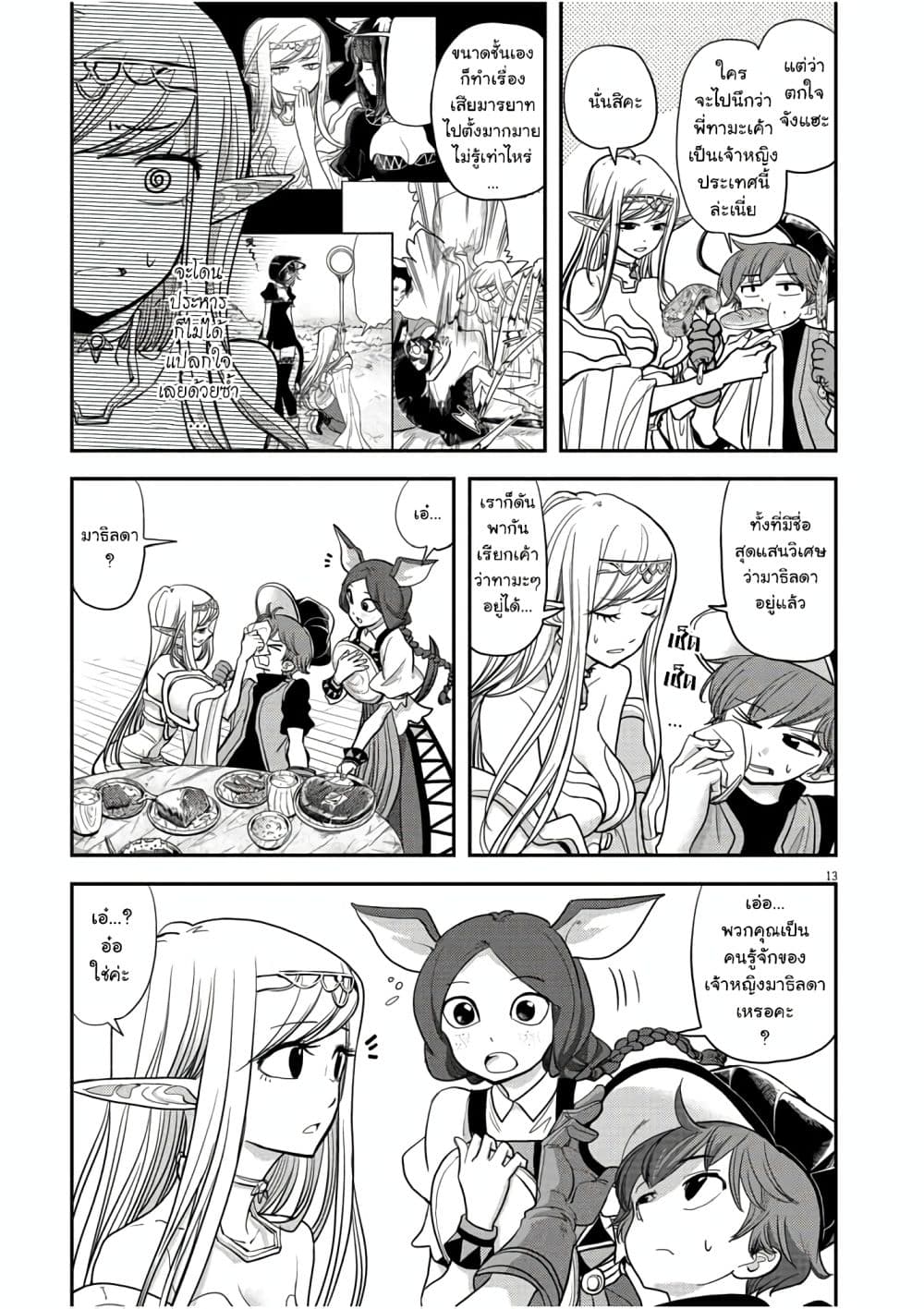Isekai Shikkaku 11-11