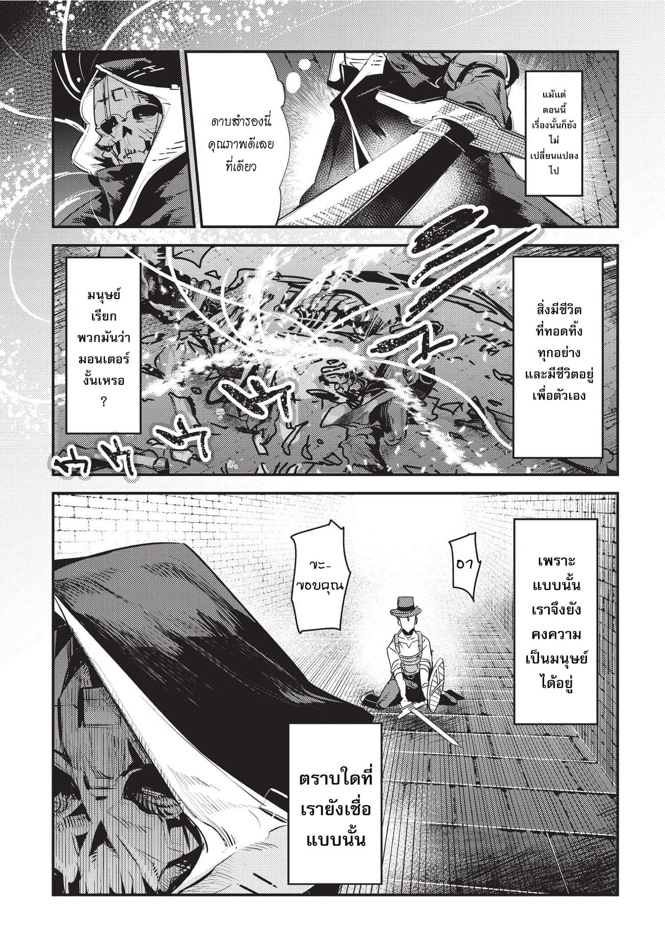 Nozomanu Fushi no Boukensha 5-ทรีพอน ฮาร์พูน