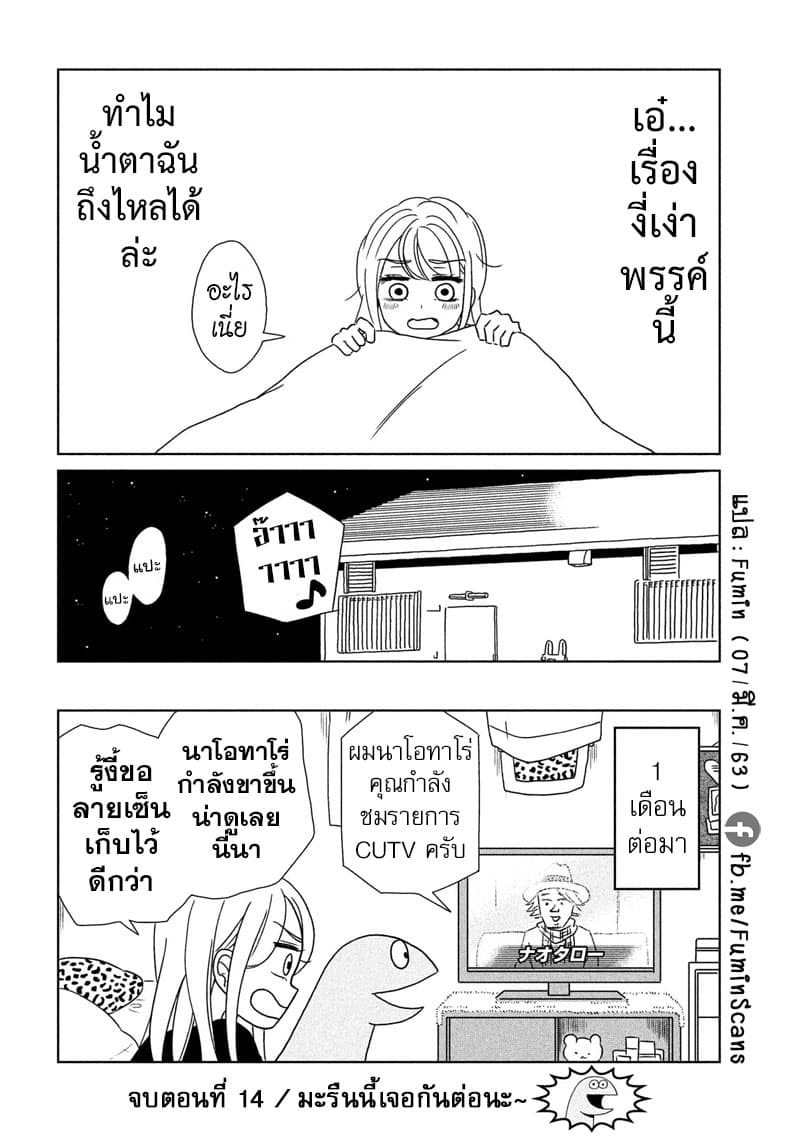 Gal and Dinosaur แกลกับไดโน 14-เป็นห่วง