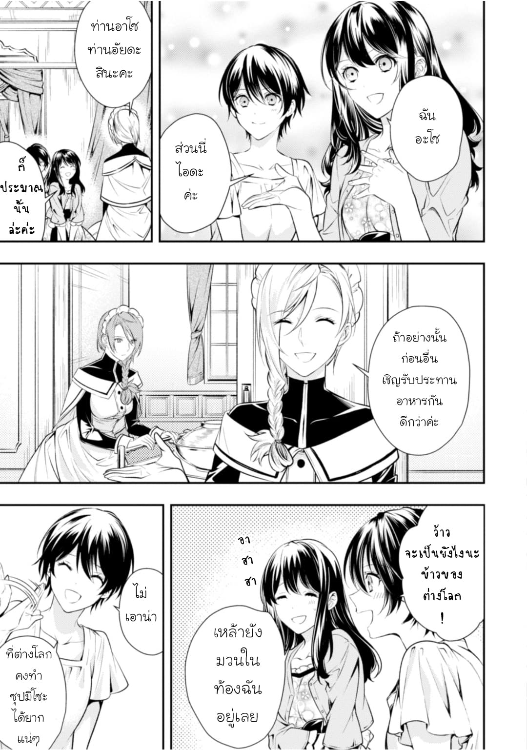 Seijo Futari no Isekai Burari Tabi 2-2
