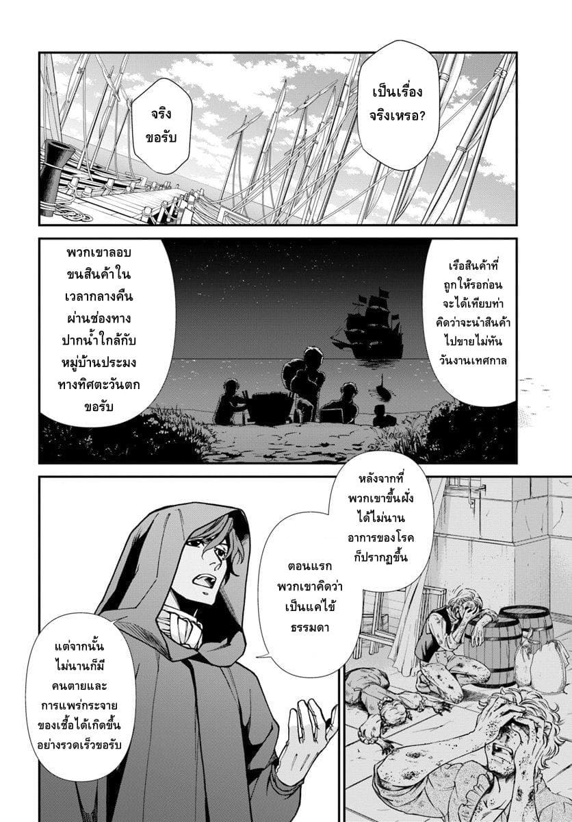 Isekai Yakkyoku เภสัชกรต่างโลก 26-วิถีทางแห่งการกักกันโรค (2)