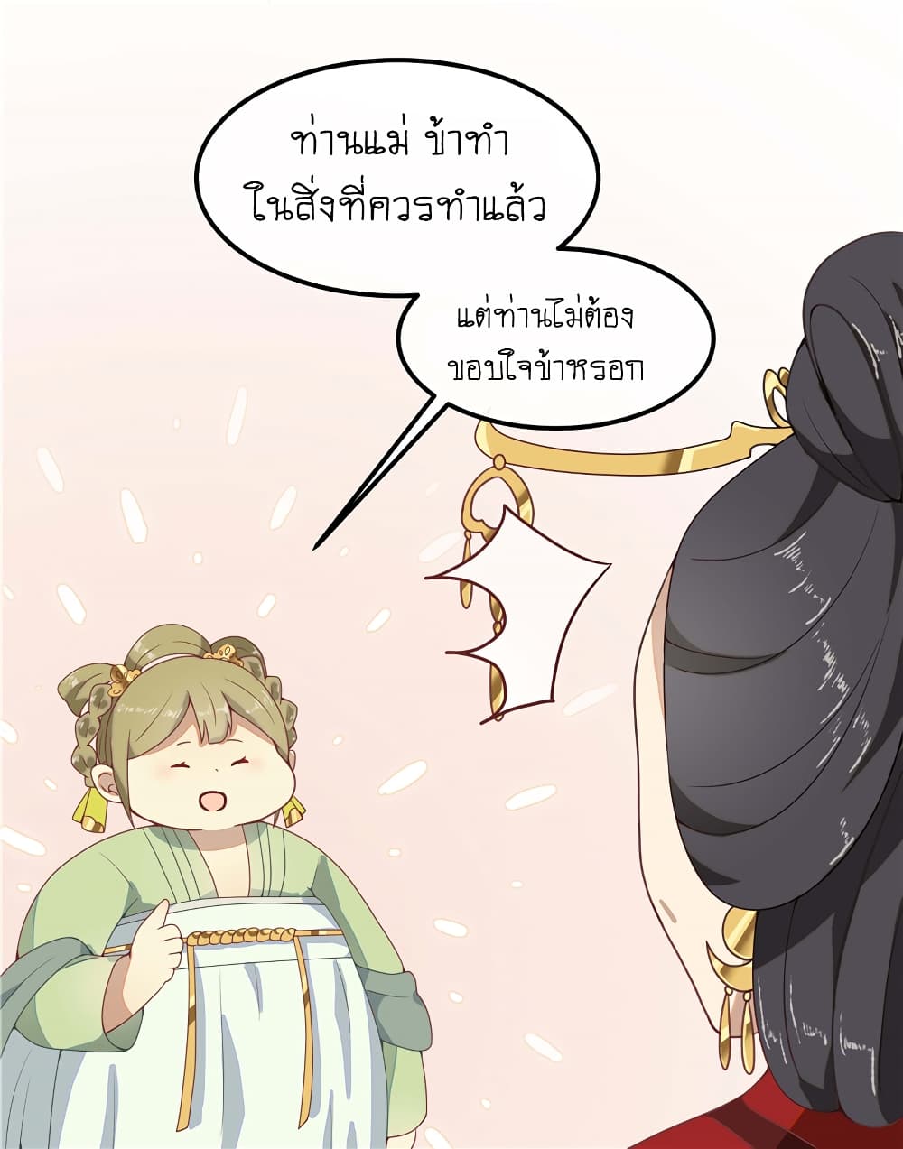 Wang Ye, Nu Jia Jian Ge Fei  ช้าก่อนคุณชาย ข้าจะไดเอทเพื่อท่าน!! 2-ระบบปฏิบัติการไดเอทสุดฤทธิ์พิชิตใจชายแซ่บเฟร่อ
