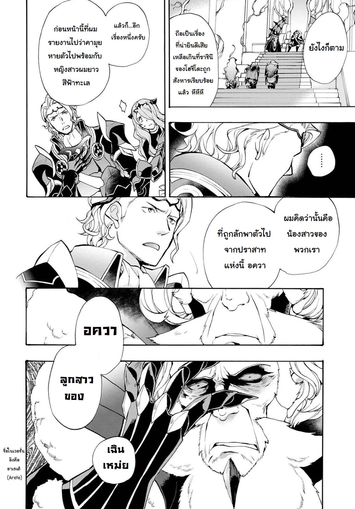 Fire Emblem if - Nibelung no Houkan 8-8