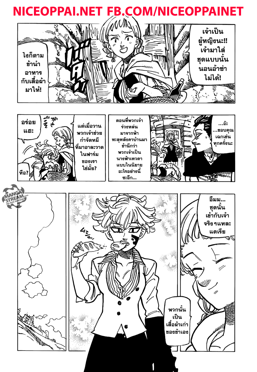 Nanatsu no Taizai 235-ภัยร้ายใหม่