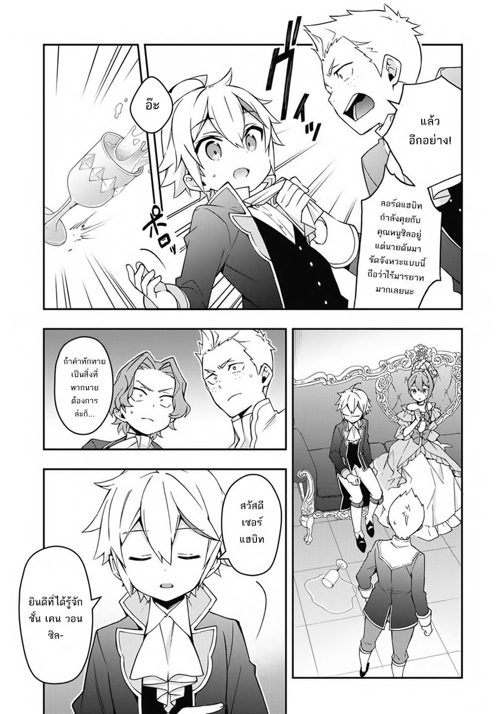 Tensei Kizoku no Isekai Boukenroku ~Jichou wo Shiranai Kamigami no Shito~ 12-12