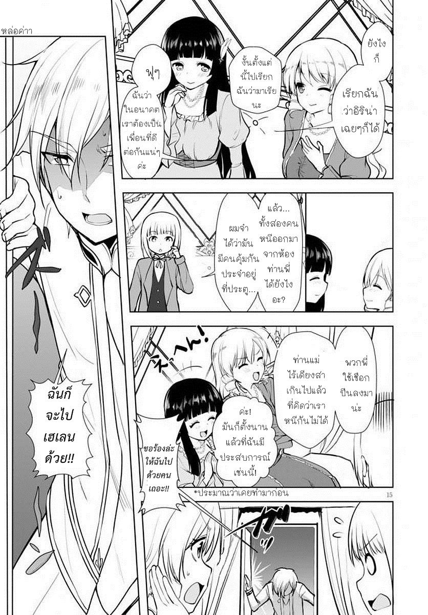 Botsuraku Youtei Nanode, Kajishokunin wo Mezasu 14-14