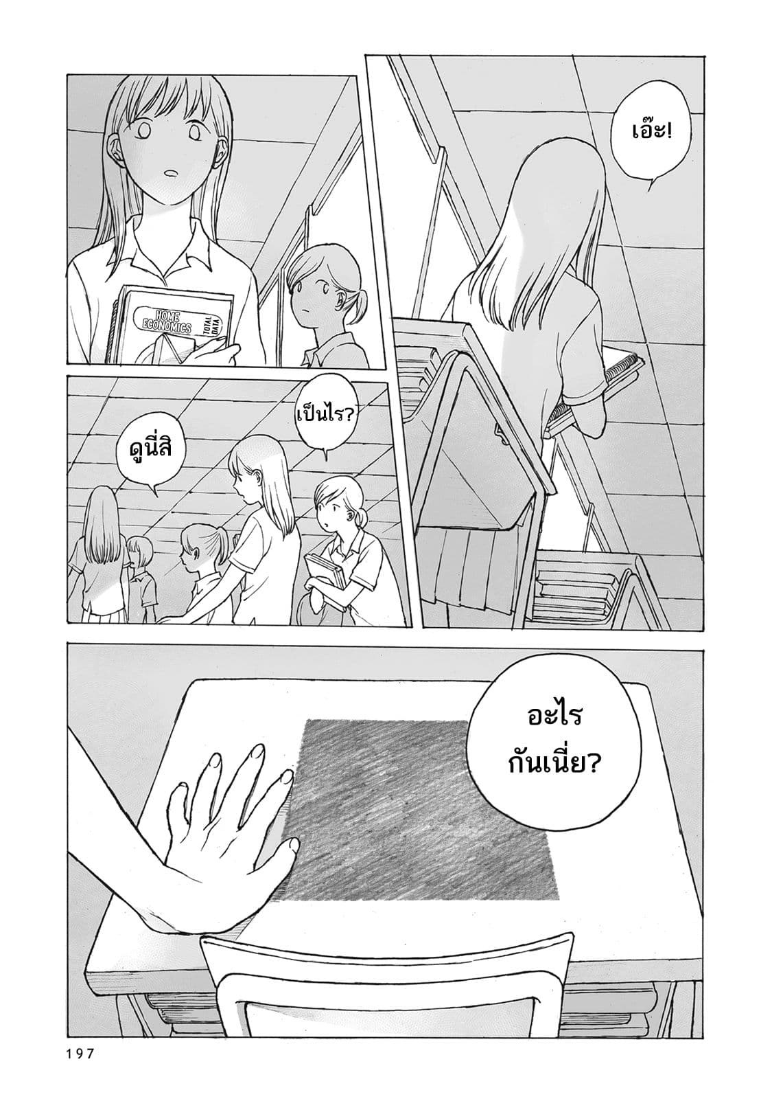 Kimi no Kureru Mazui Ame 9-9