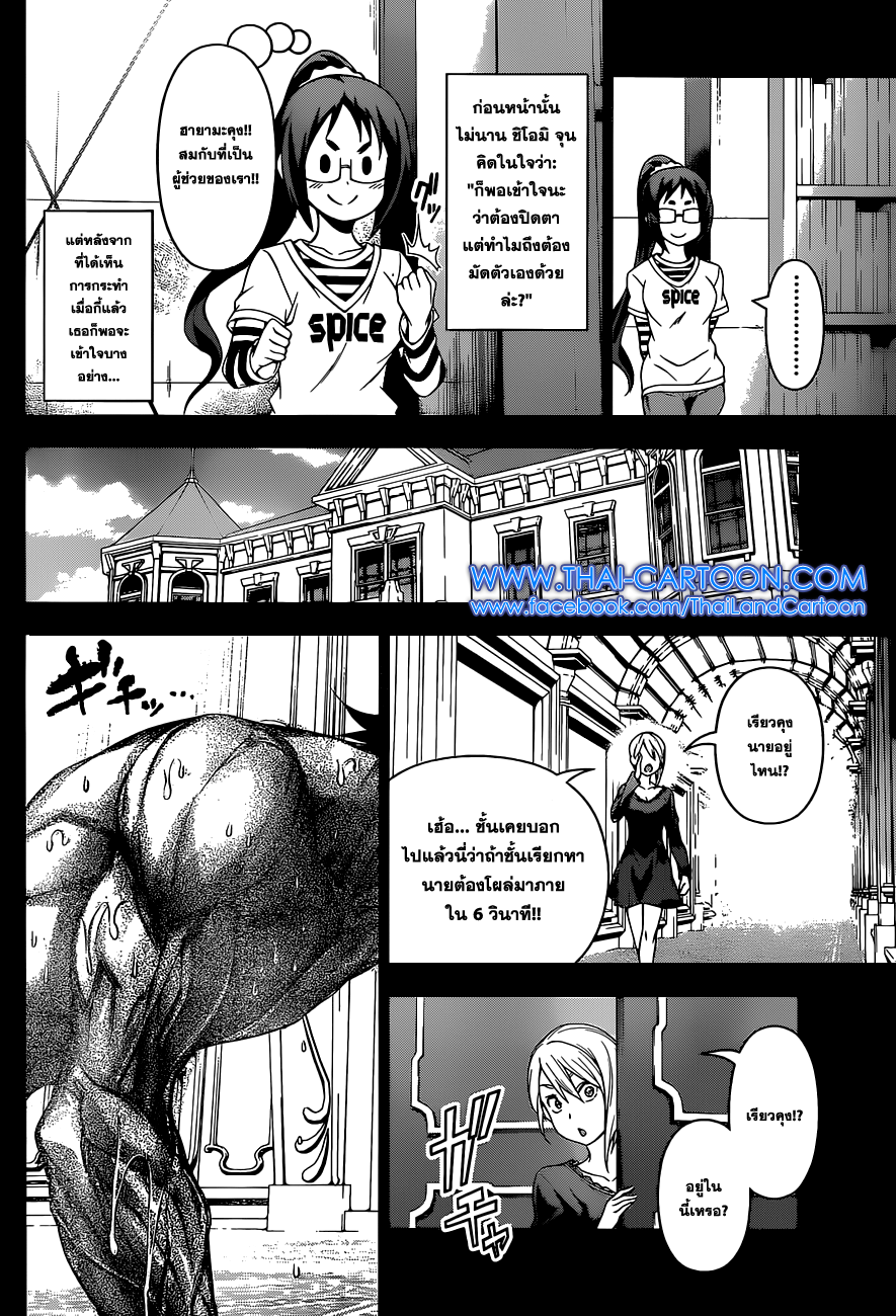 Shokugeki no Soma 90-เจตจำนงเหล็ก หัวใจเหล็กกล้า
