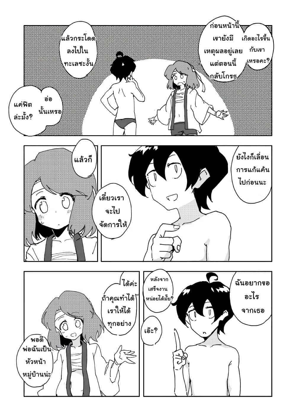 Ore to Kawazu-san no Isekai Hourouki 32-32
