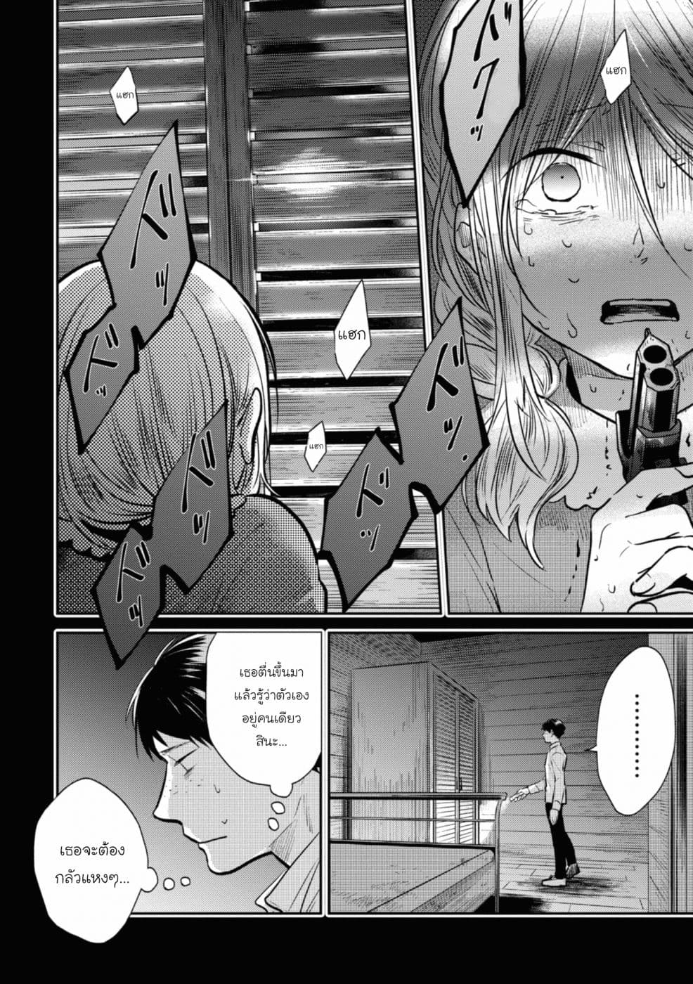 Koroshi Ai 38-Worst