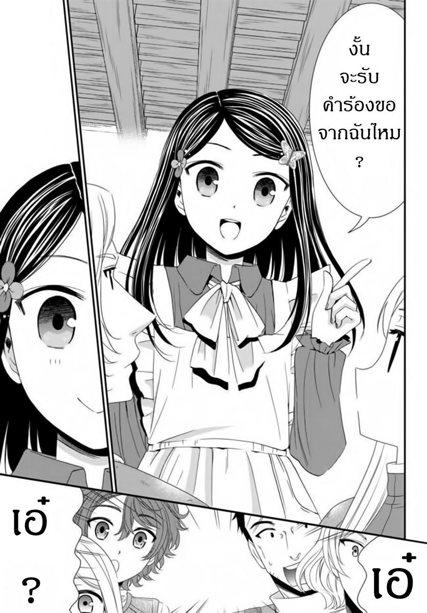 Saving 80,000 Gold Coins in the Different World for My Old Age ต้มตุ๋นต่างโลก 18-18
