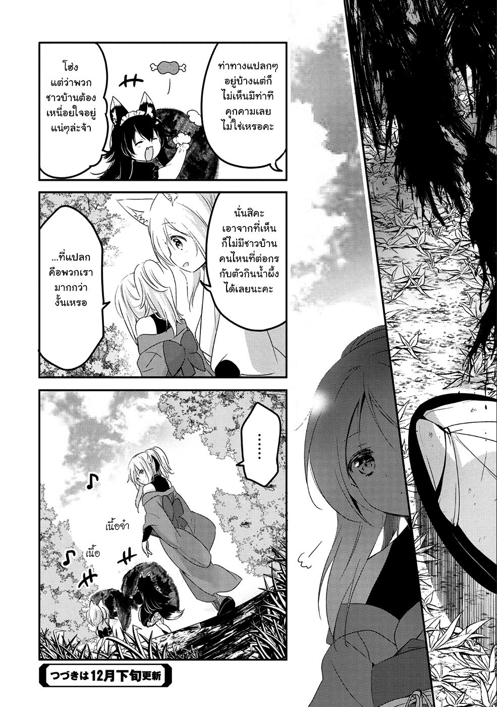 Tensei Kyuuketsukisan wa Ohirune ga Shitai 19-19