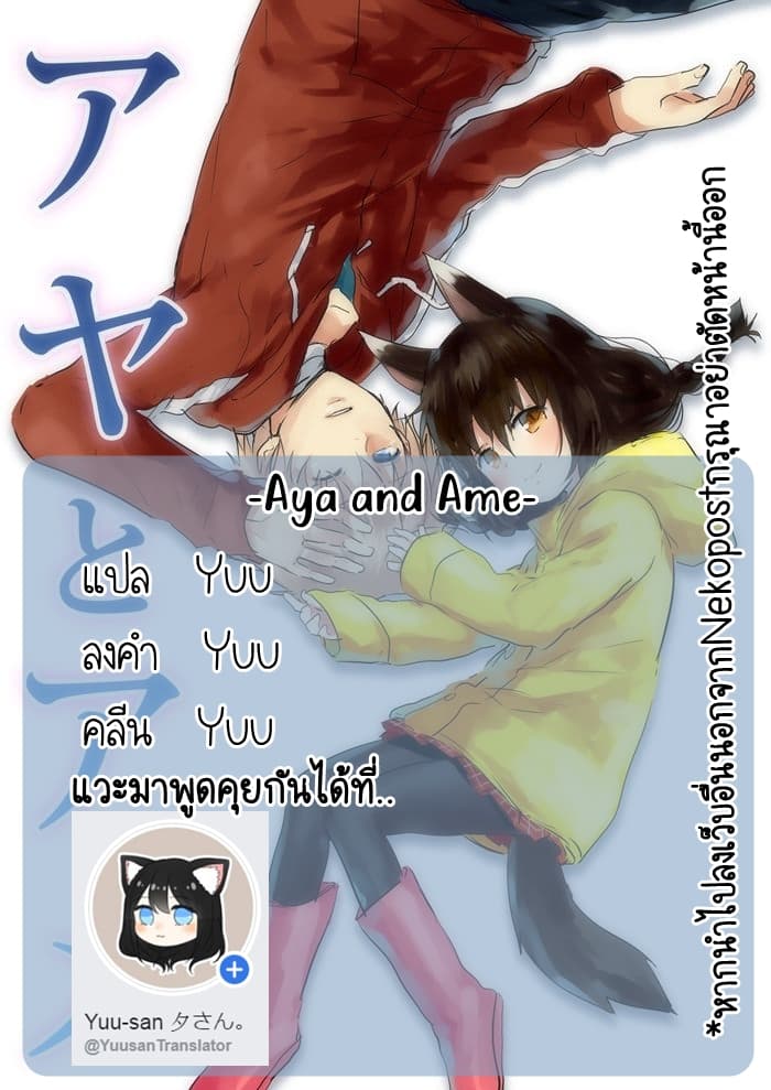 Aya and Ame 1-One Shot