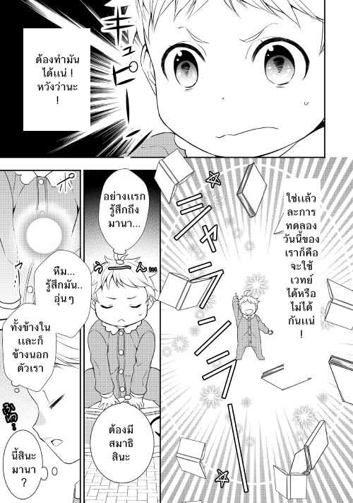Tenseishichatta yo (Iya, Gomen) 1-ทุกอย่างเริ่มต้นจากแจกันใบนั้น