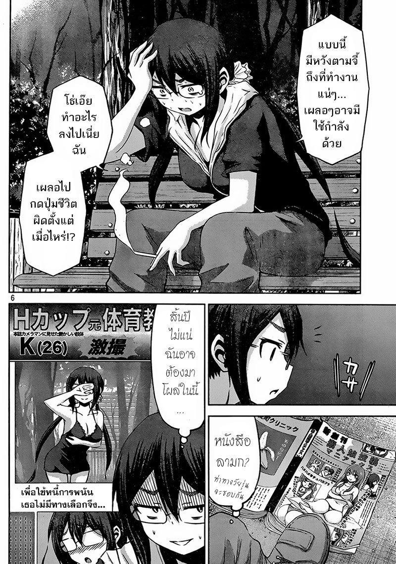 Chikotan, Kowareru 19-อาจารย์โคนัตจัง(ดำ)ตื่นตระหนก! ตั๋วแทงม้าเป็นกับดักแห่งความรัก...