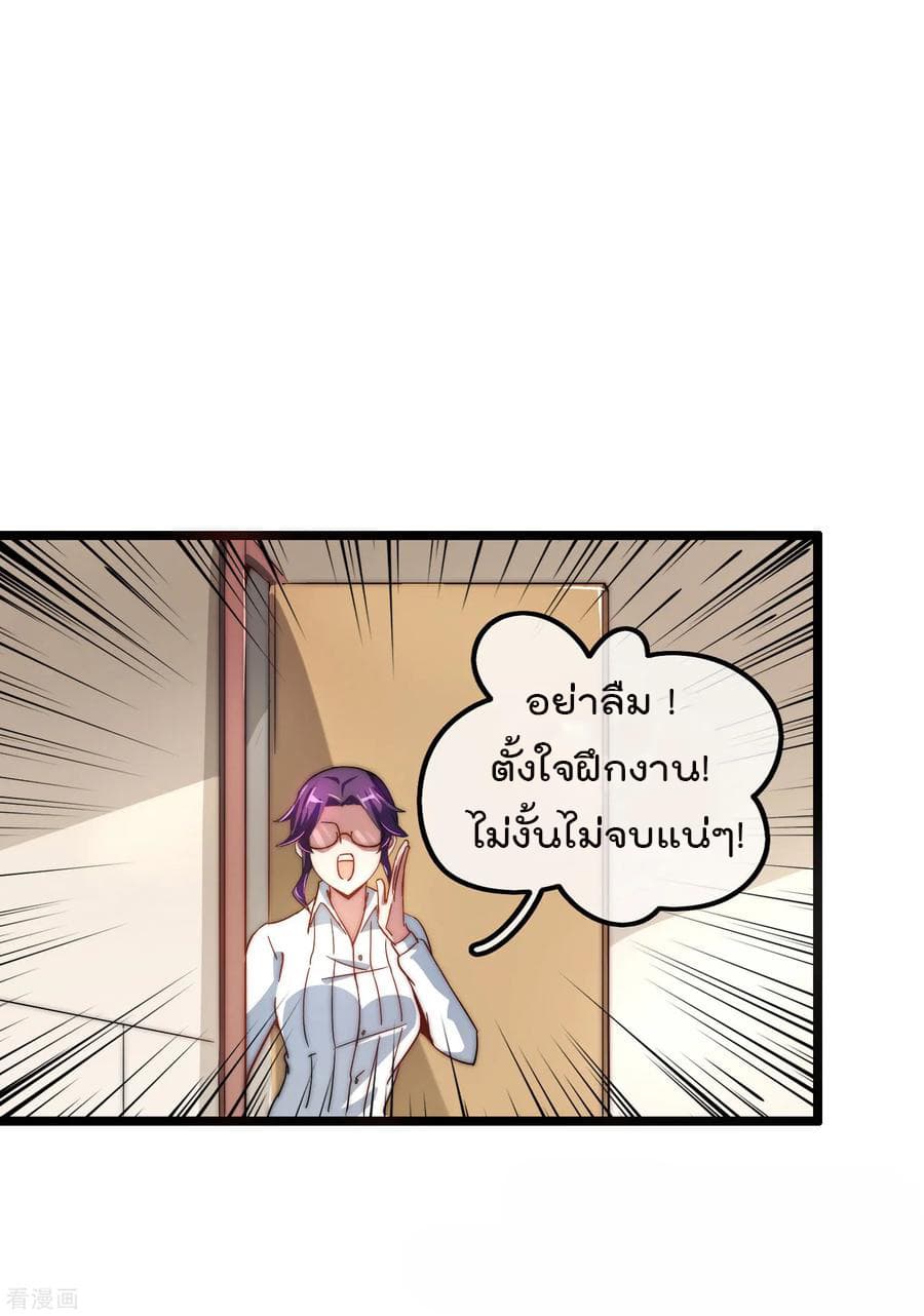 I am The Richest  in The World ข้านี่แหละจะรวยที่สุดในโลก! 30-30