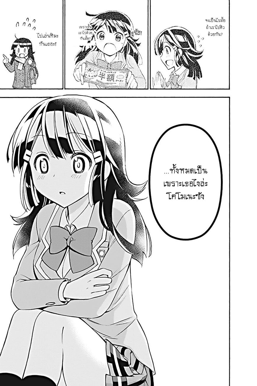 Kyou no Cerberus 19-จิตใจของฮินาตะ