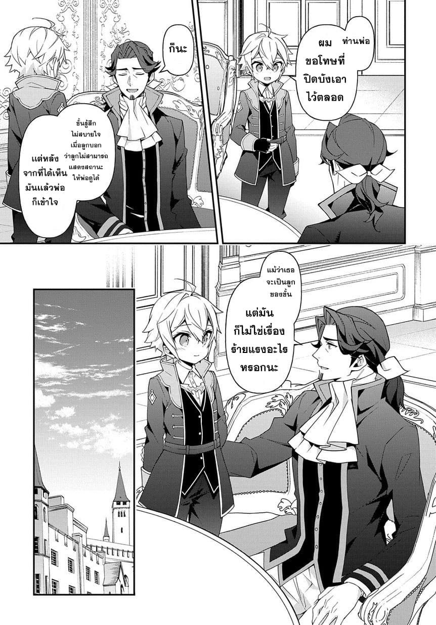 Tensei Kizoku no Isekai Boukenroku ~Jichou wo Shiranai Kamigami no Shito~ 18-18