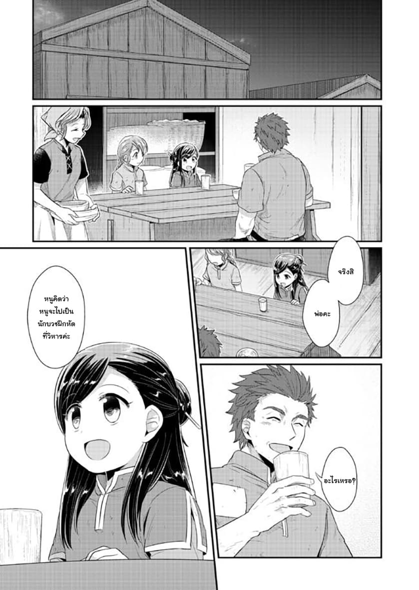 Honzuki no Gekokujou 32-ทางเลือกสู่นักบวชฝึกหัดหญิง