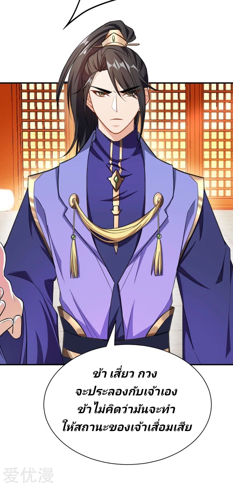 Rise of The Demon King รุ่งอรุณแห่งราชาปีศาจ 70-70