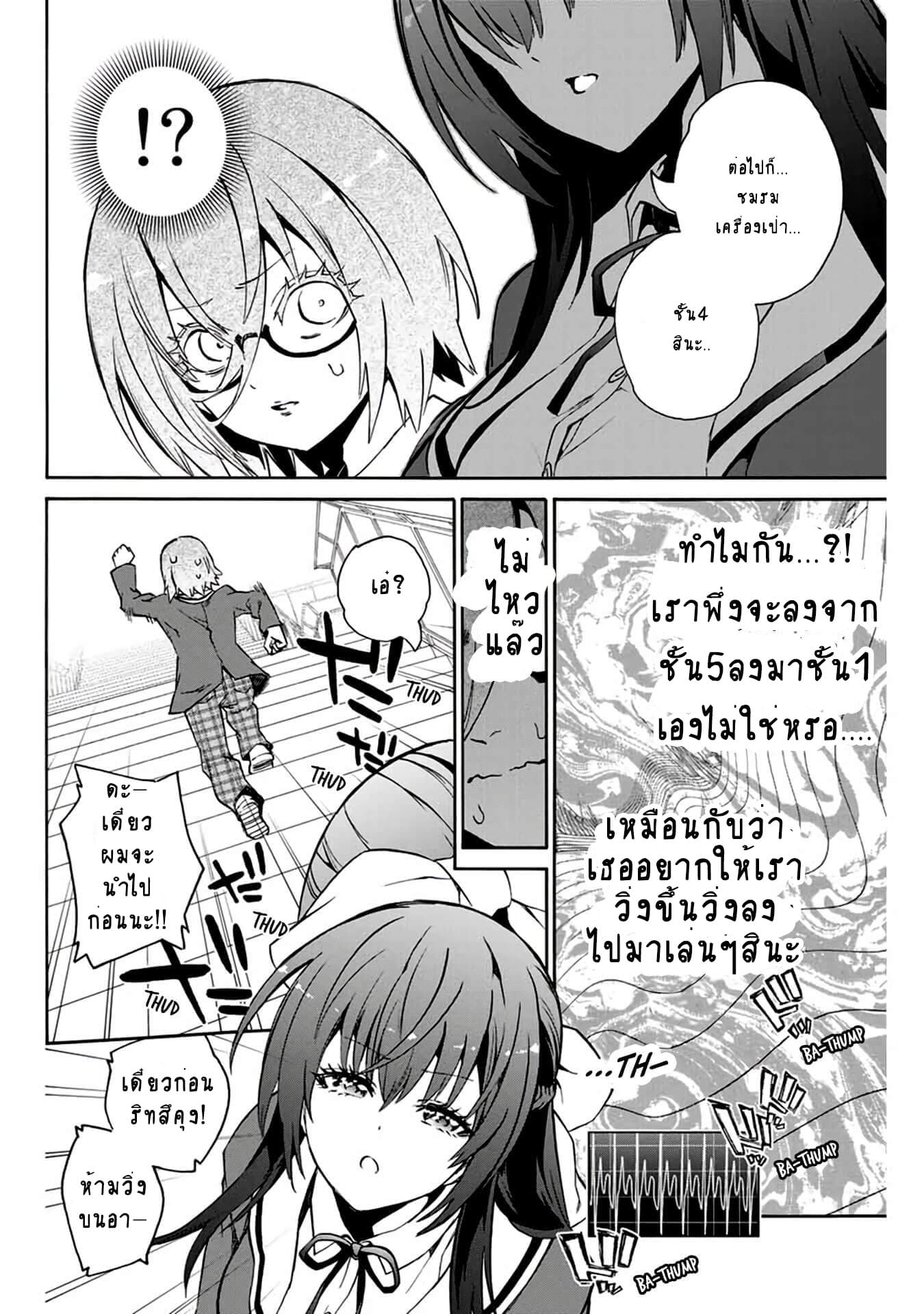 Senpai ga Boku wo Torinikiteru รุ่นพี่กำลังปั่นหัวผม 2-ขั้นบันได