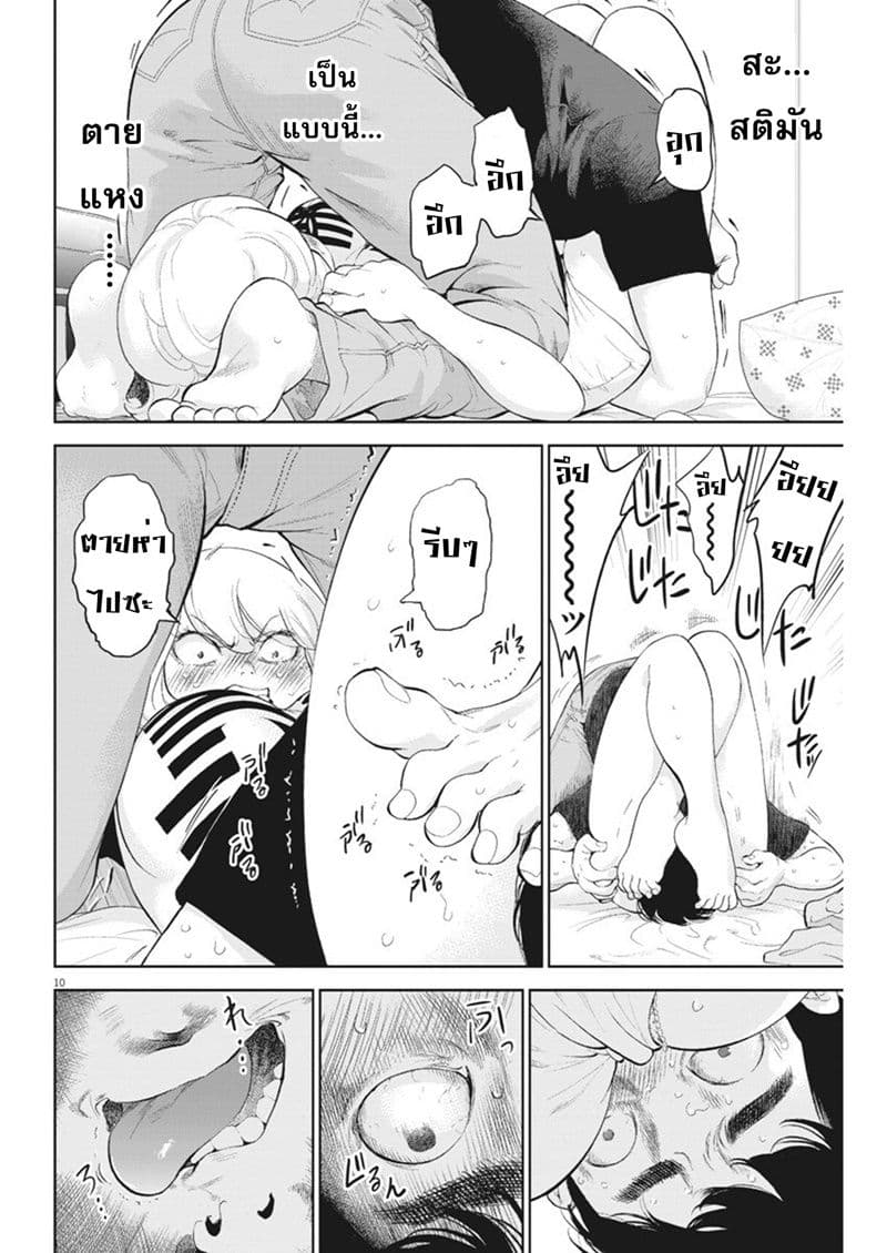 Gaishuu Isshoku! 11-ความรักของแม่