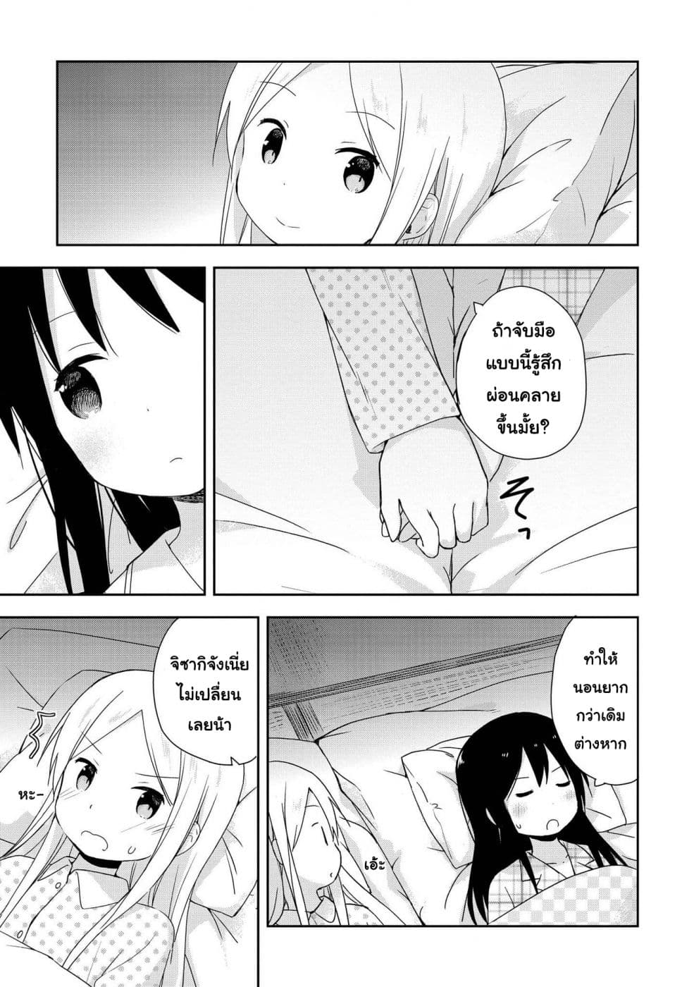 Mirai no Fu Fu Desu Kedo? 6-นอนค้าง