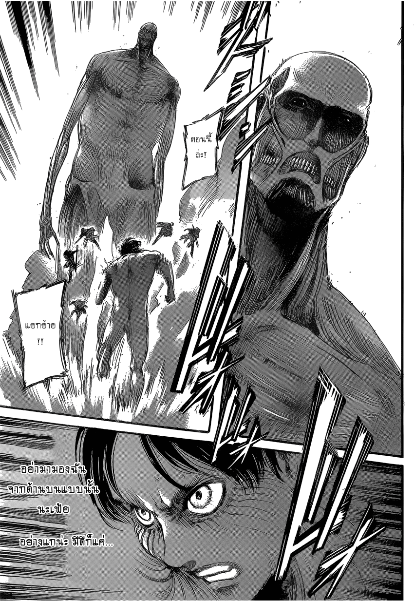 อ่าน Attack on Titan ตอนที่ 79 Perfect Game TH แปลไทย - Niceoppai