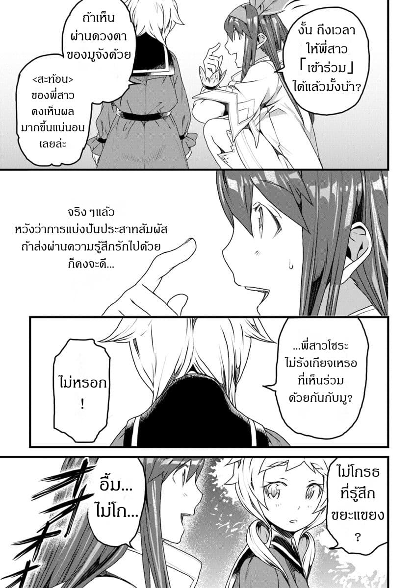 Yakudatazu Skill ni Jinsei o Sosogikomi 25-nen, Imasara Saikyou no Boukentan Midori Kashi no Akira 10-10