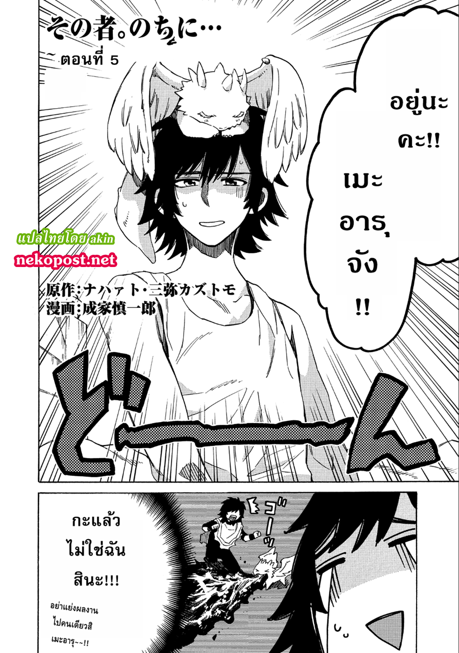 Sono Mono. Nochi ni... (Reboot) 6-6