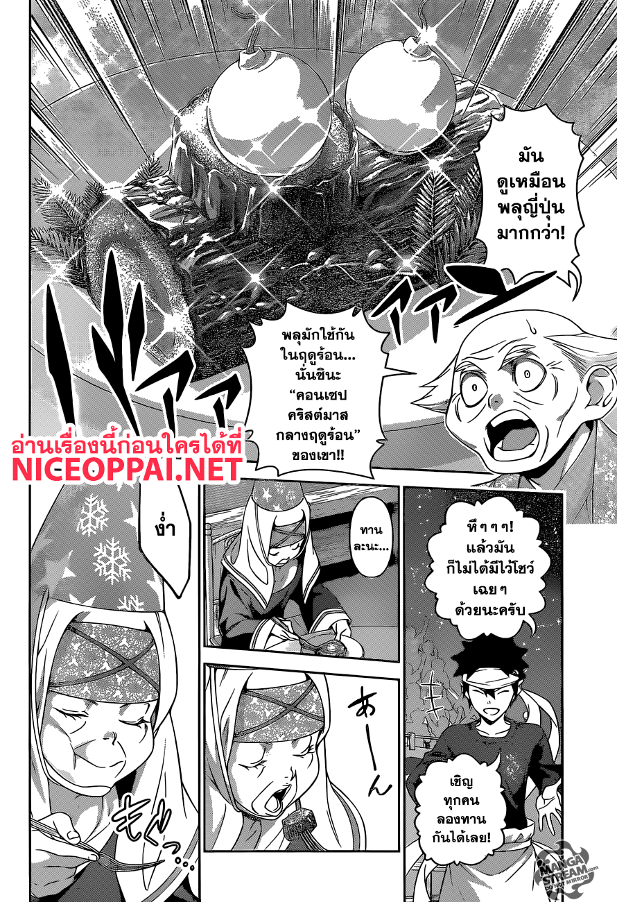 Shokugeki no Soma 294-คริสต์มาสกลางฤดูร้อน