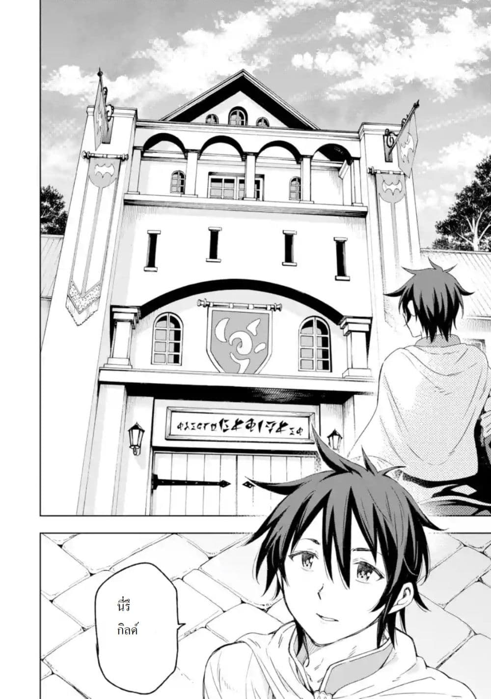 Different World Reincarnation as a Sage แกร่งเกมเกิดใหม่ไร้พ่ายไปเลือกปราชญ์ 2-ไปถึงเมือง เทคโนโลยีก็ยังล้าหลังล่ะ