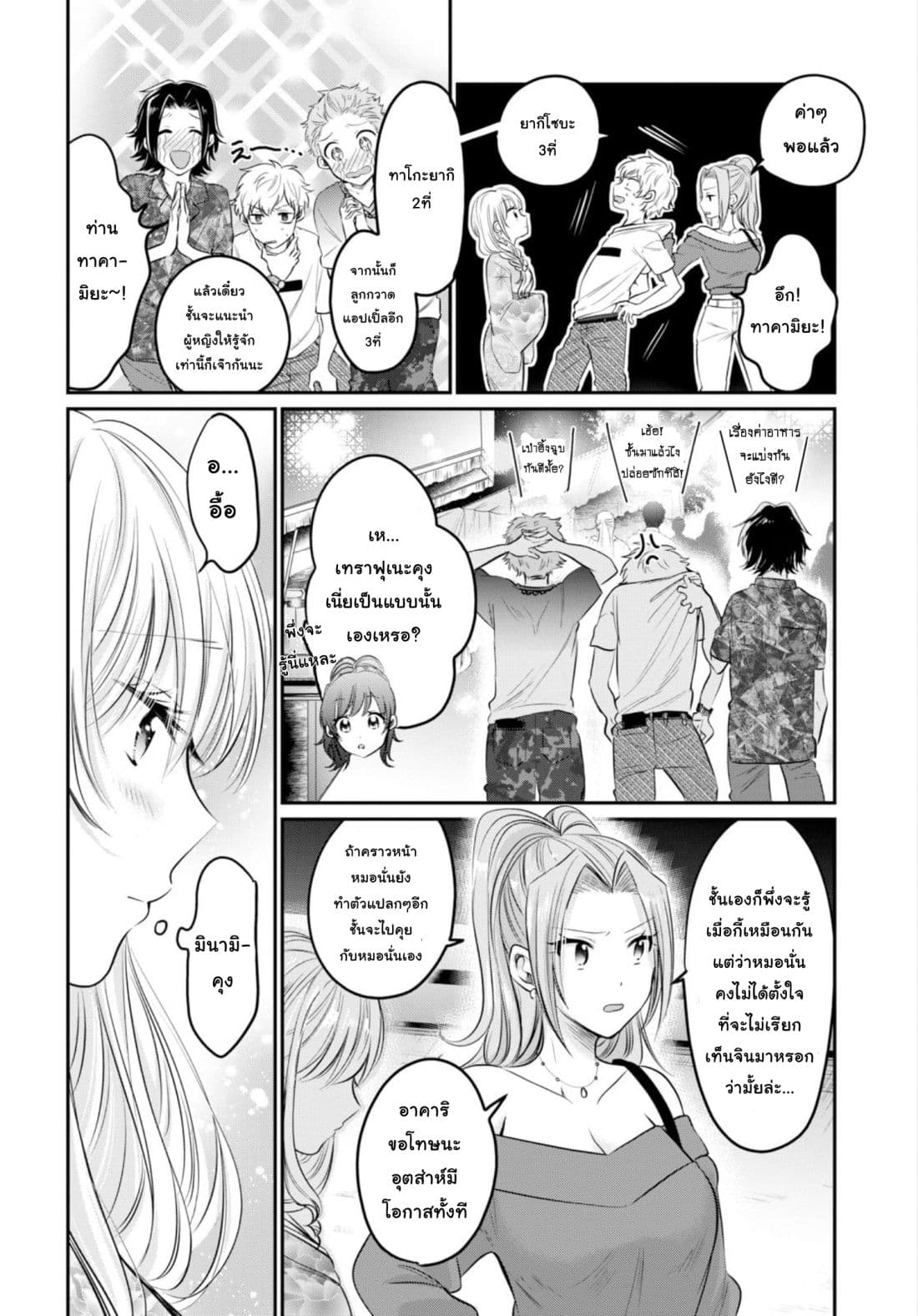 Fuufu Ijou, Koibito Miman 15.2-15.2