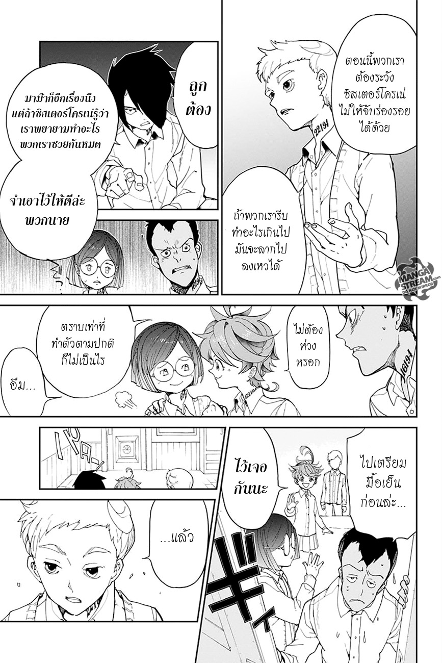 The Promised Neverland 16-ห้องลับและวิลเลี่ยม มิเนอร์วา
