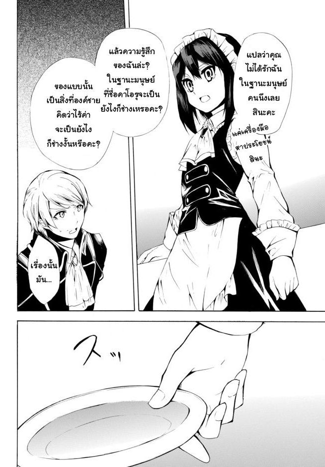 Potion Tanomi de Ikinobimasu! 9-พูดเอาแต่ได้ II