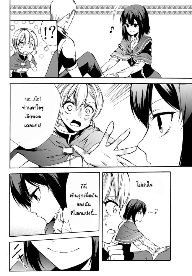 Potion Tanomi de Ikinobimasu! 27-แผนฝ่าบลันคอตต์