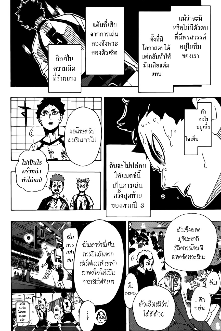Haikyuu!! 331-การตื่นขึ้นของเอซ