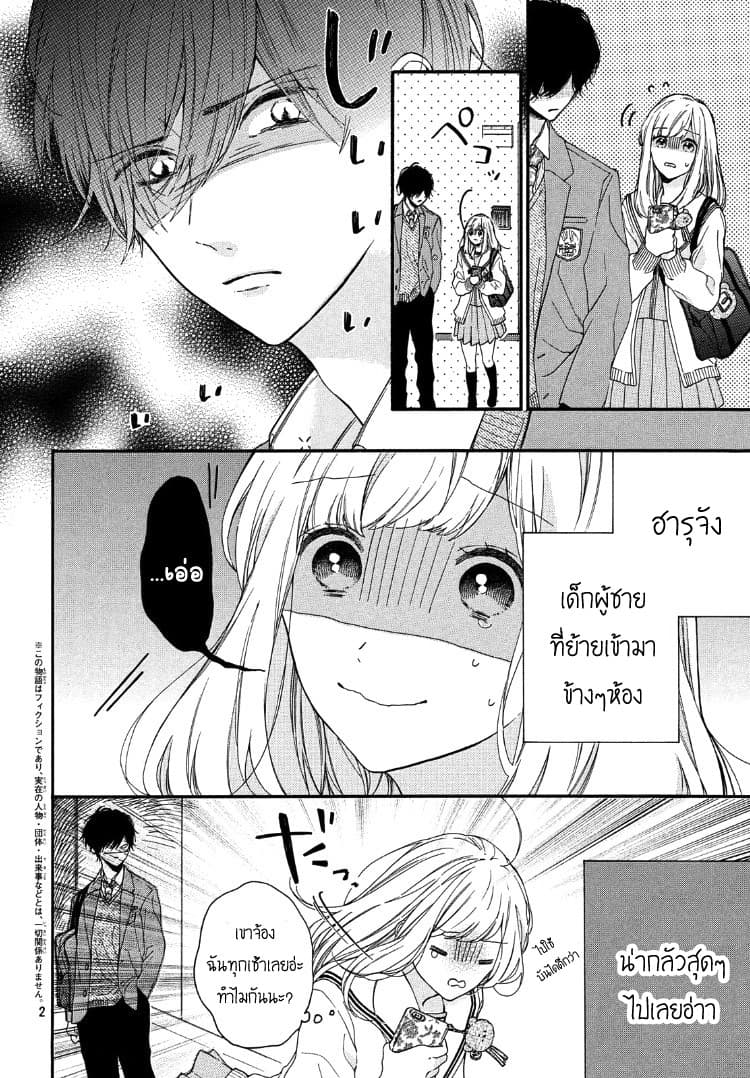 The Cute Reason You Look at Me 1-1