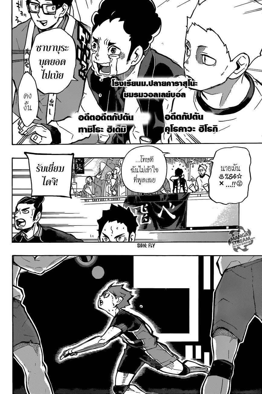 Haikyuu!! 235-ปลดปล่อย